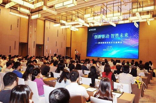 創新驅動，智勝未來 新國都集團技術交流峰會圓滿落幕